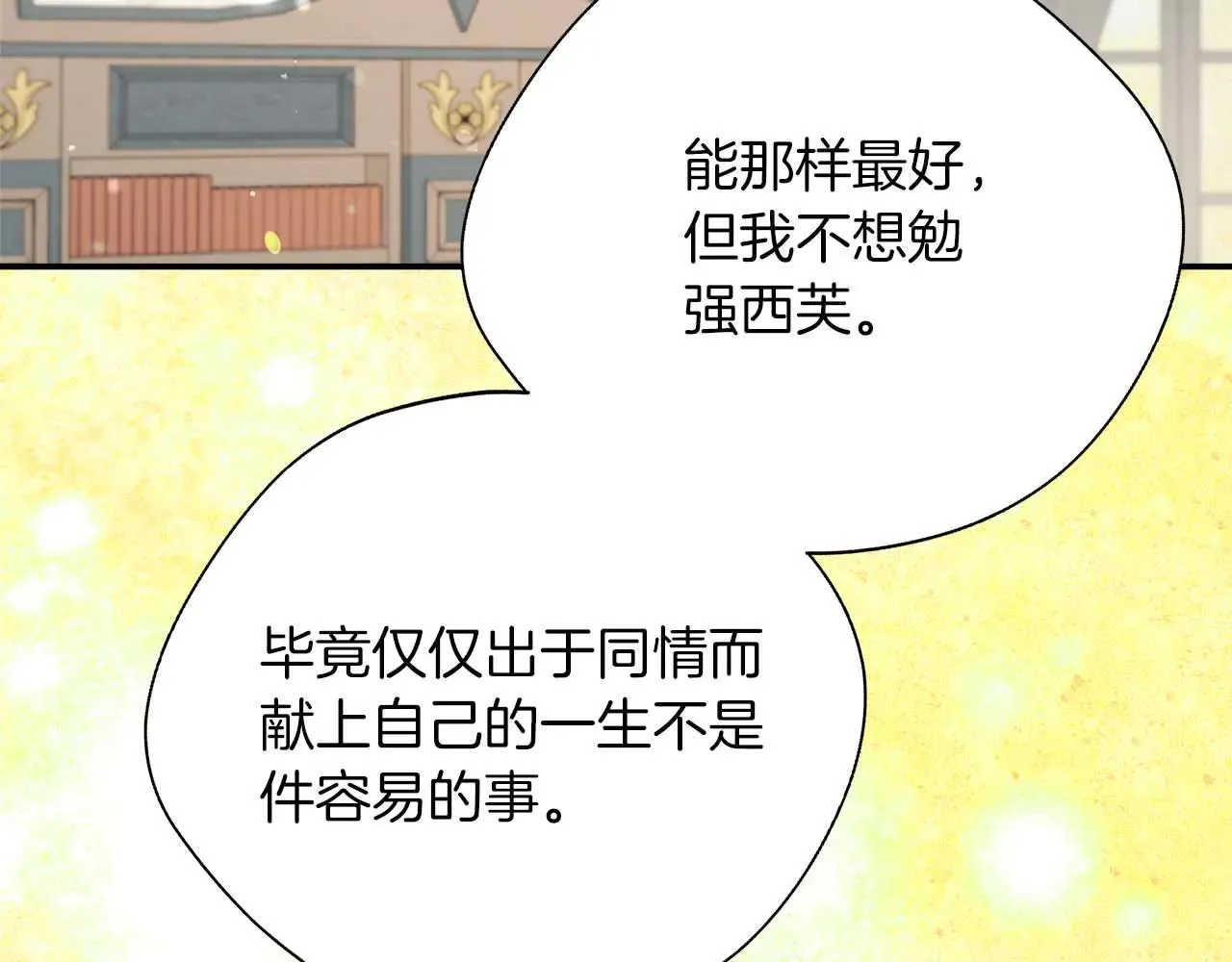 第98话 陷阱 第37页
