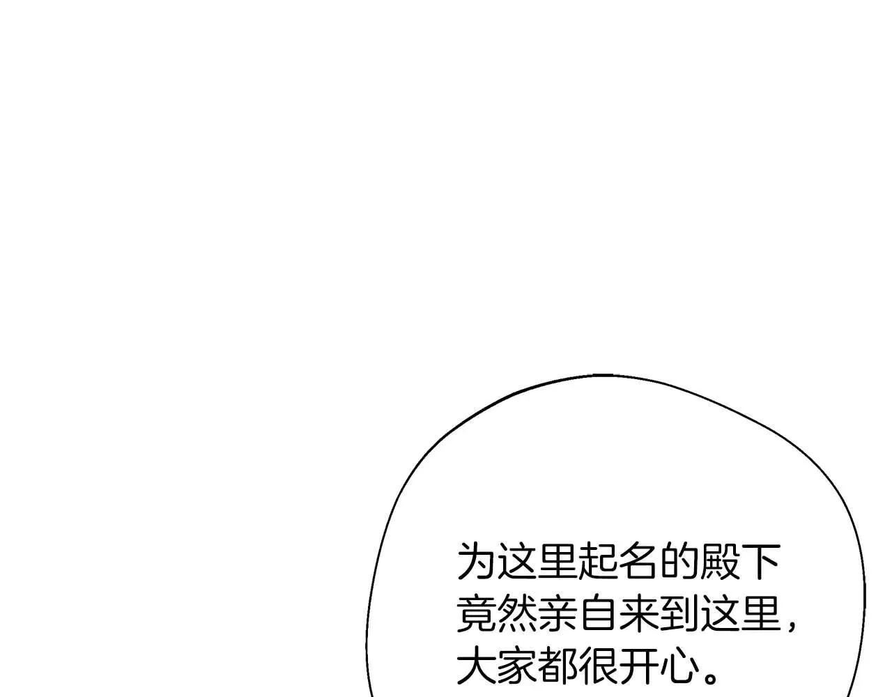 第98话 陷阱 第74页