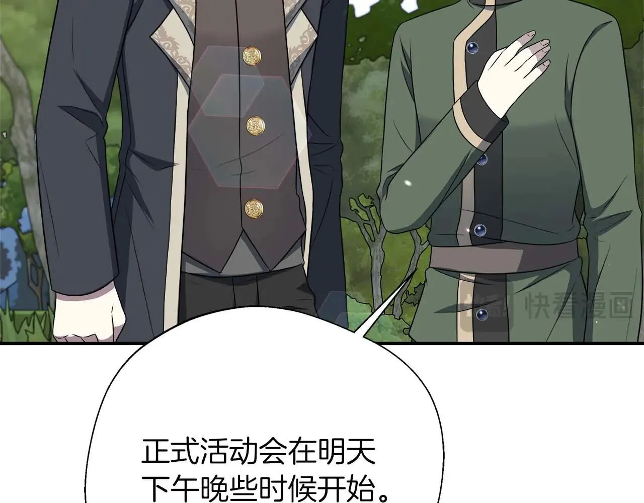 第98话 陷阱 第76页
