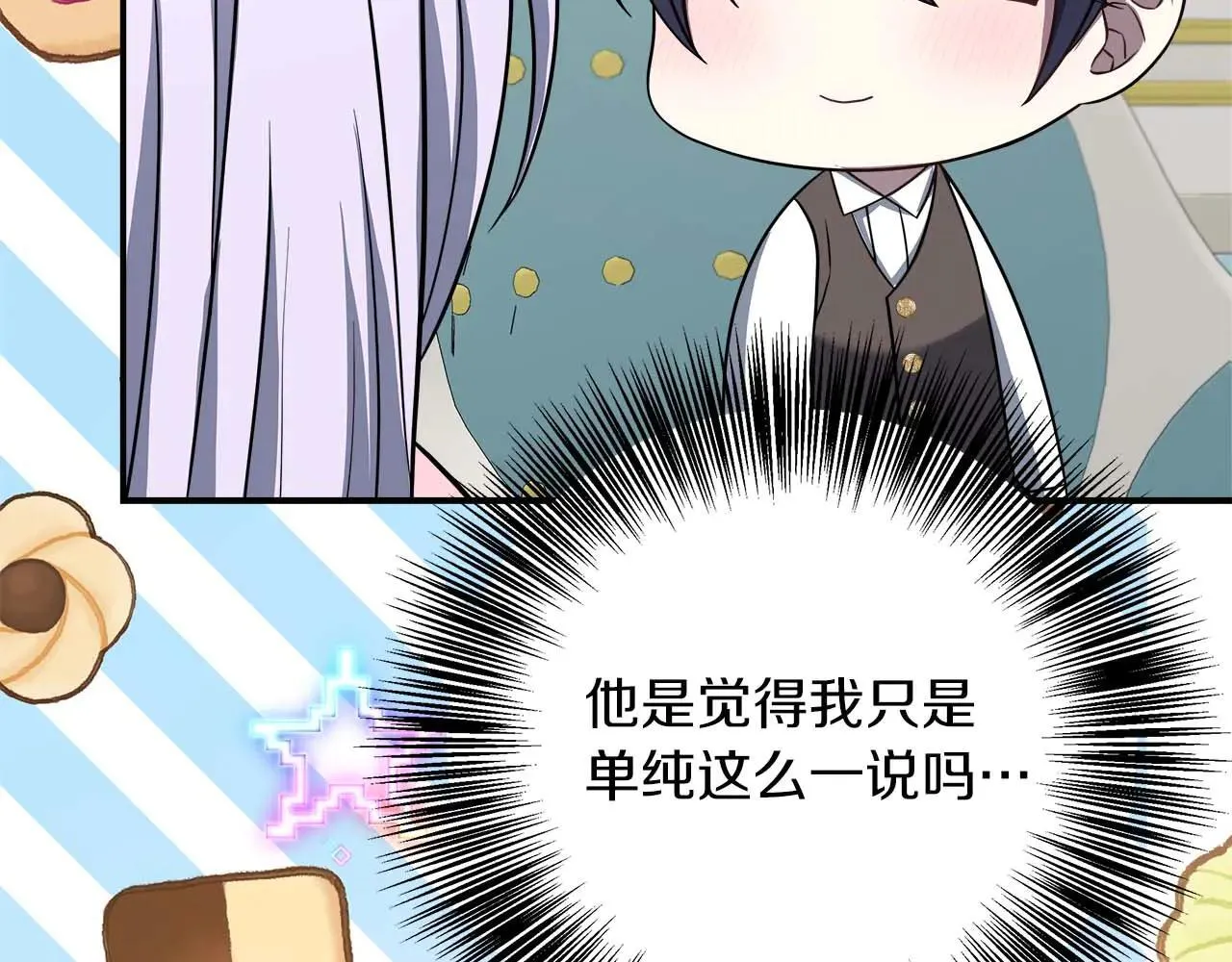 第98话 陷阱 第85页