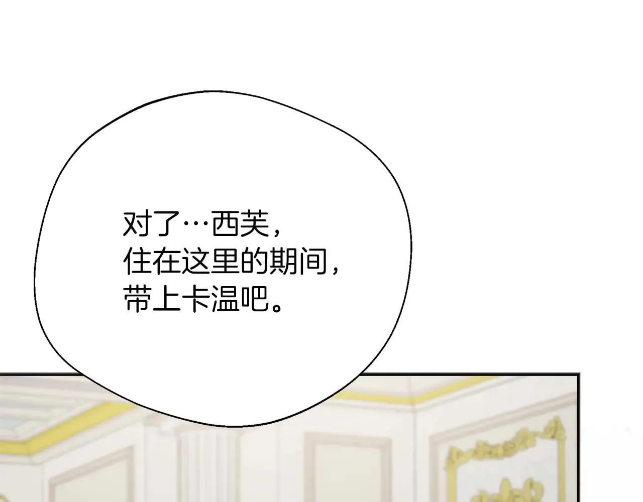 第98话 陷阱 第87页