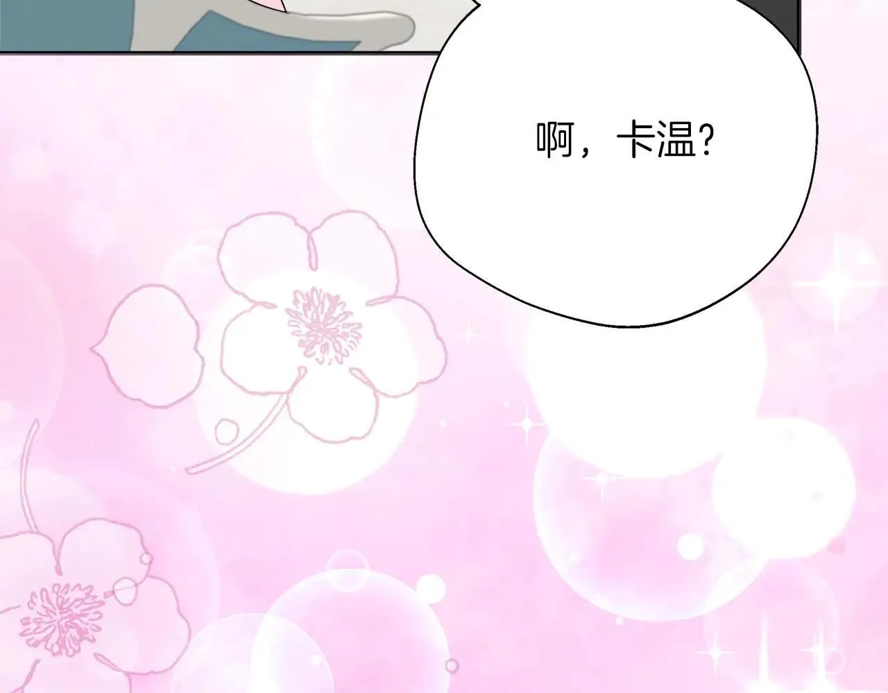 第98话 陷阱 第89页