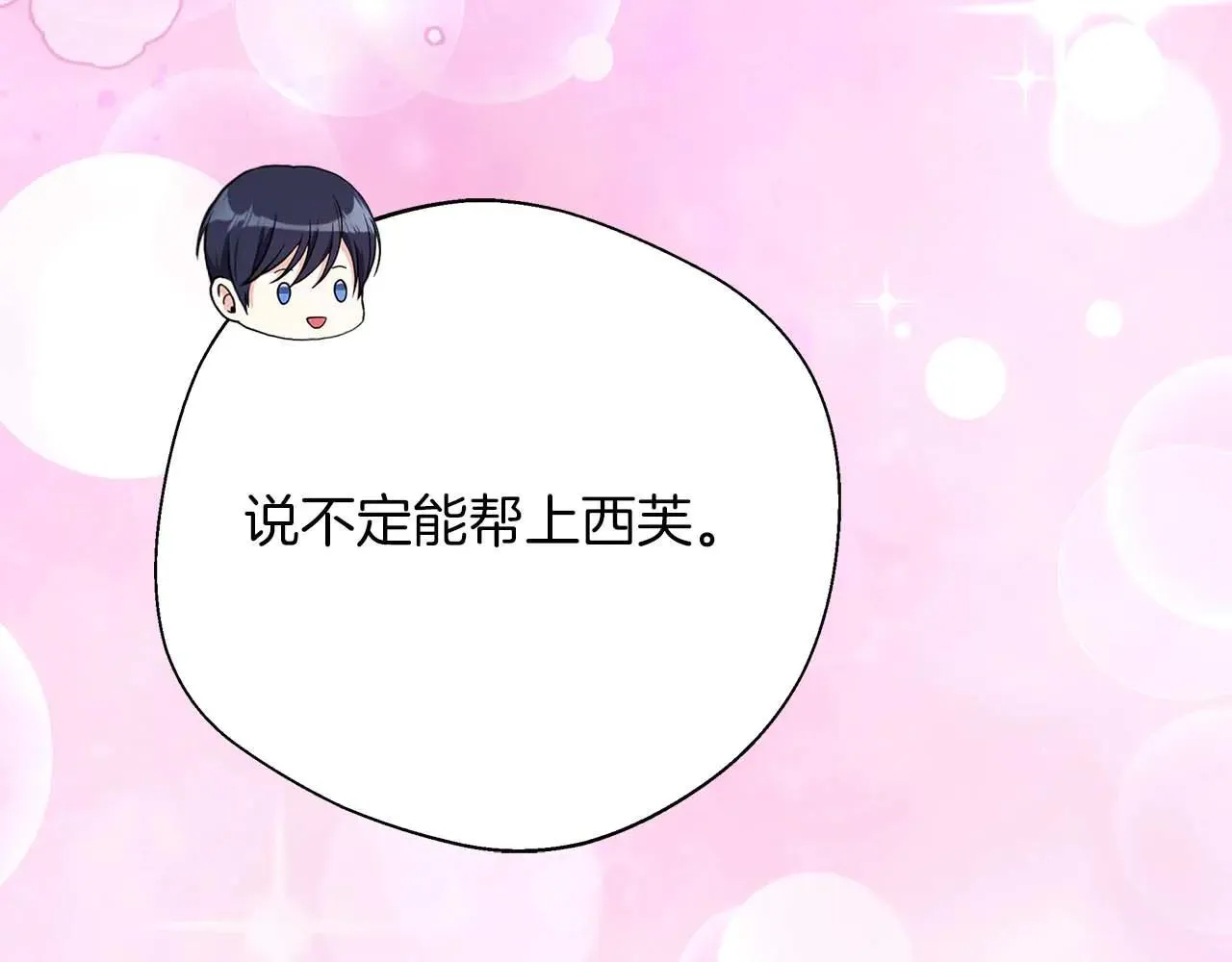 第98话 陷阱 第90页