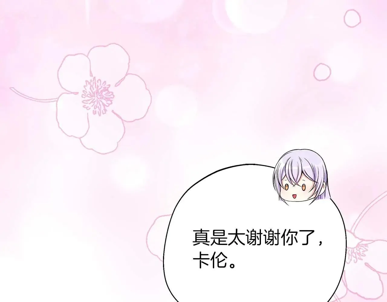 第98话 陷阱 第91页