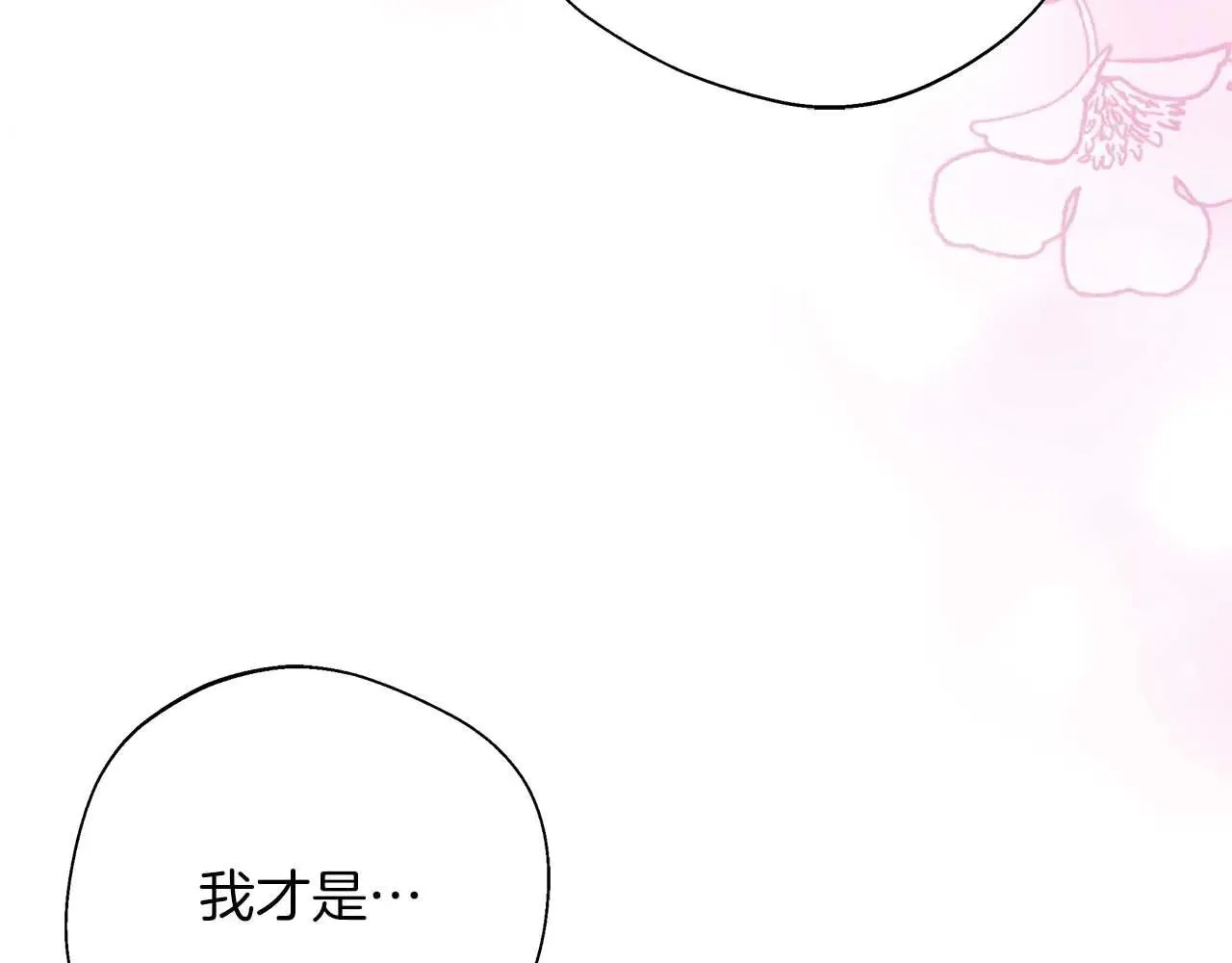第98话 陷阱 第92页