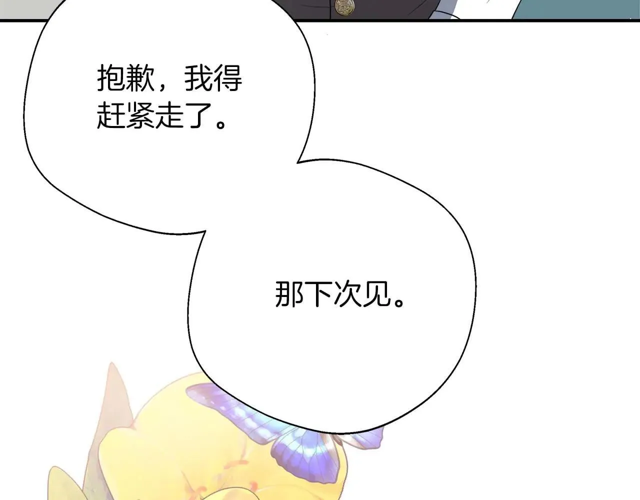 第98话 陷阱 第97页