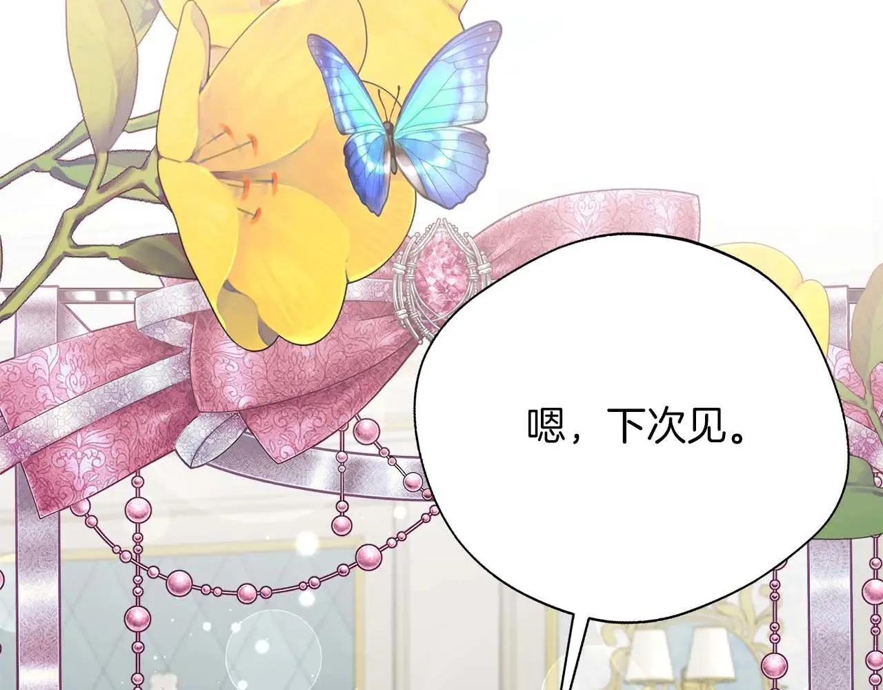 第98话 陷阱 第98页
