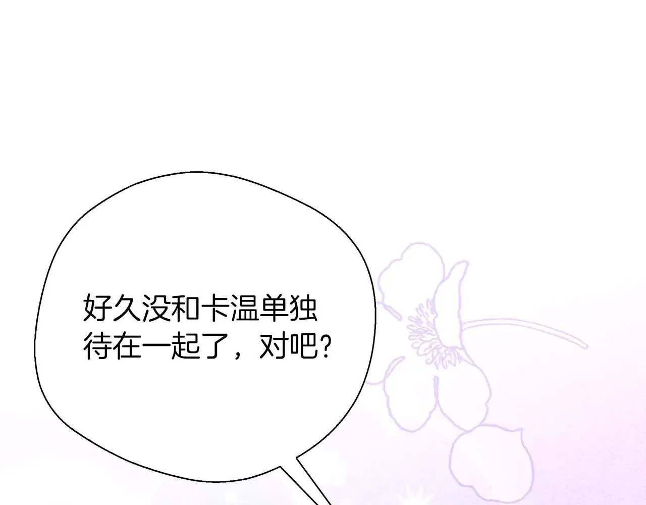 第98话 陷阱 第101页