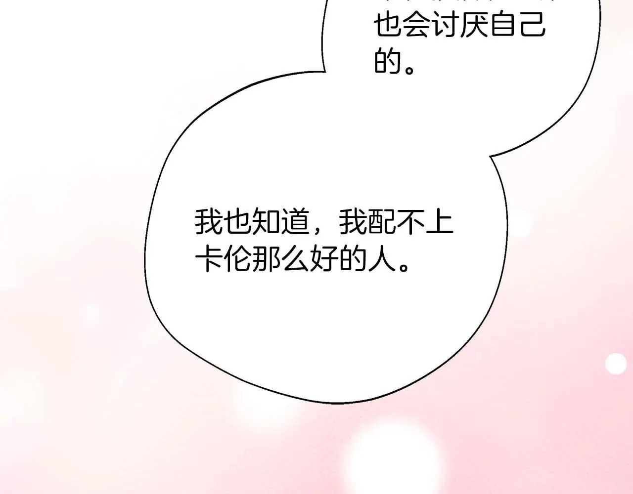 第98话 陷阱 第117页