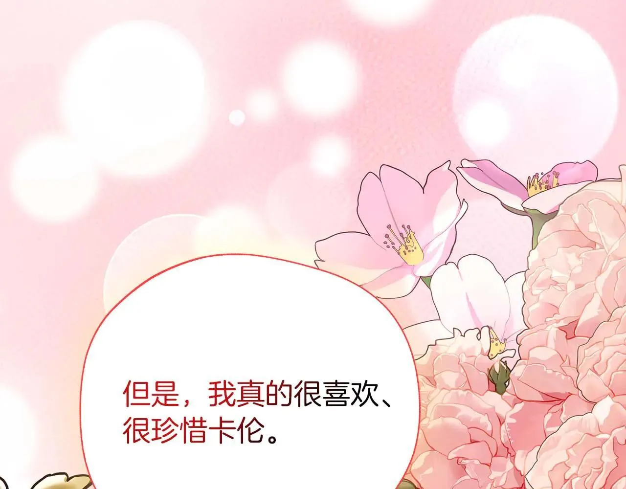第98话 陷阱 第118页