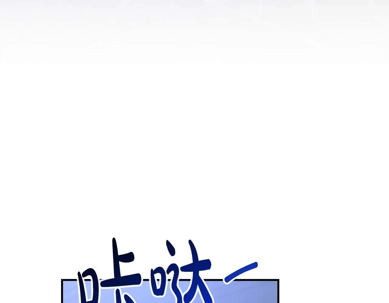 第98话 陷阱 第187页