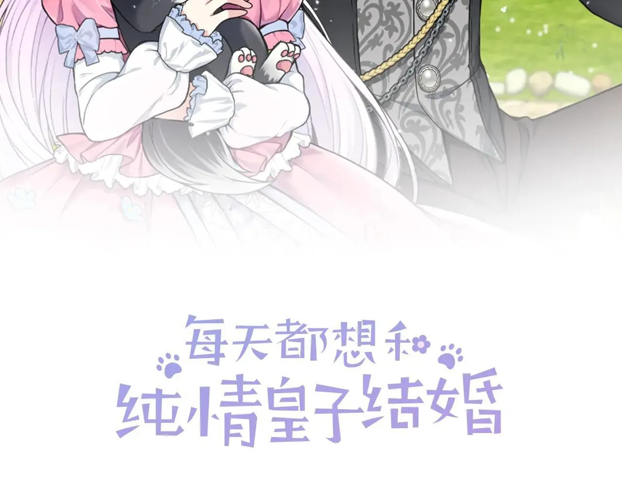 第99话 前世与回归之人 第2页