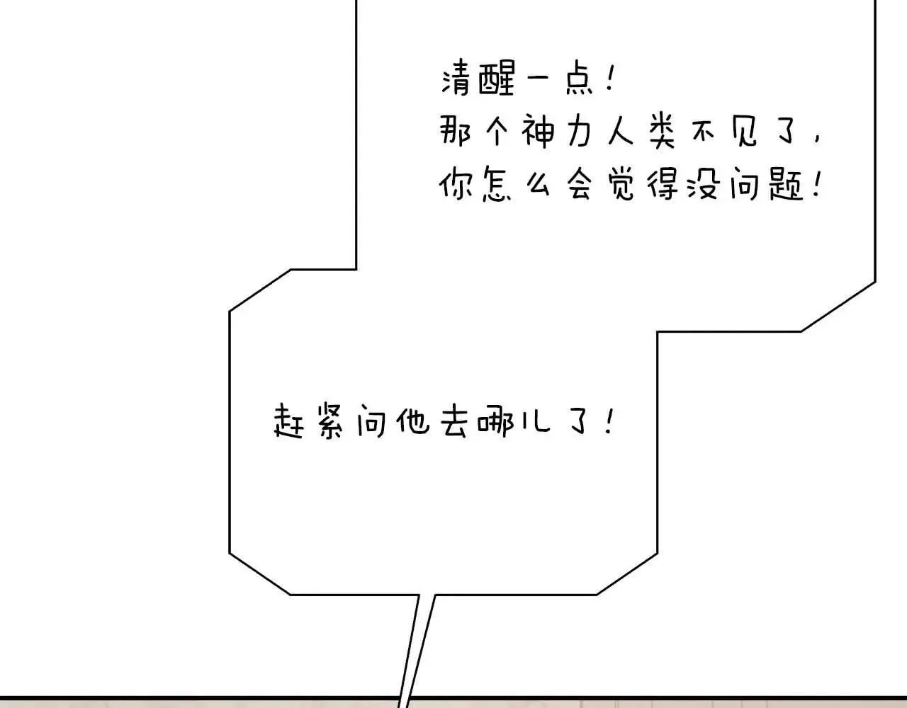 第99话 前世与回归之人 第32页