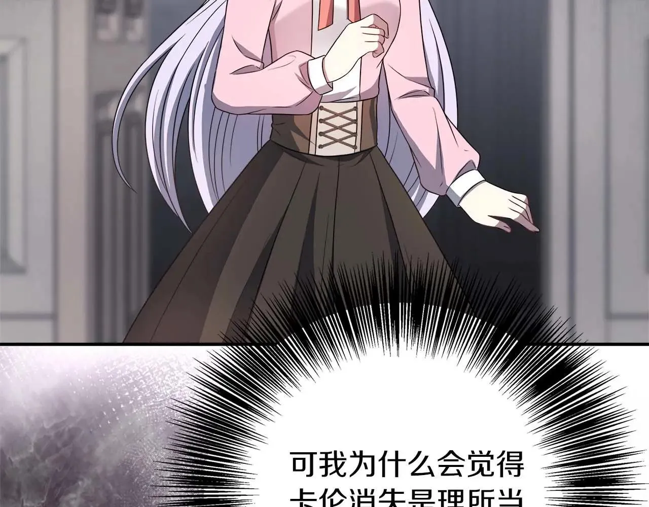 第99话 前世与回归之人 第54页