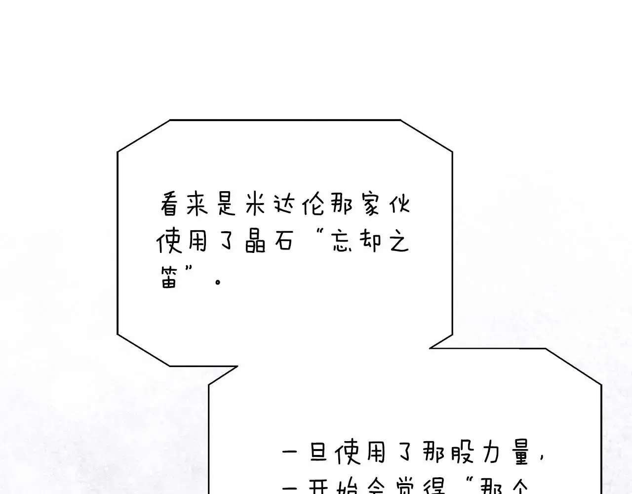 第99话 前世与回归之人 第62页