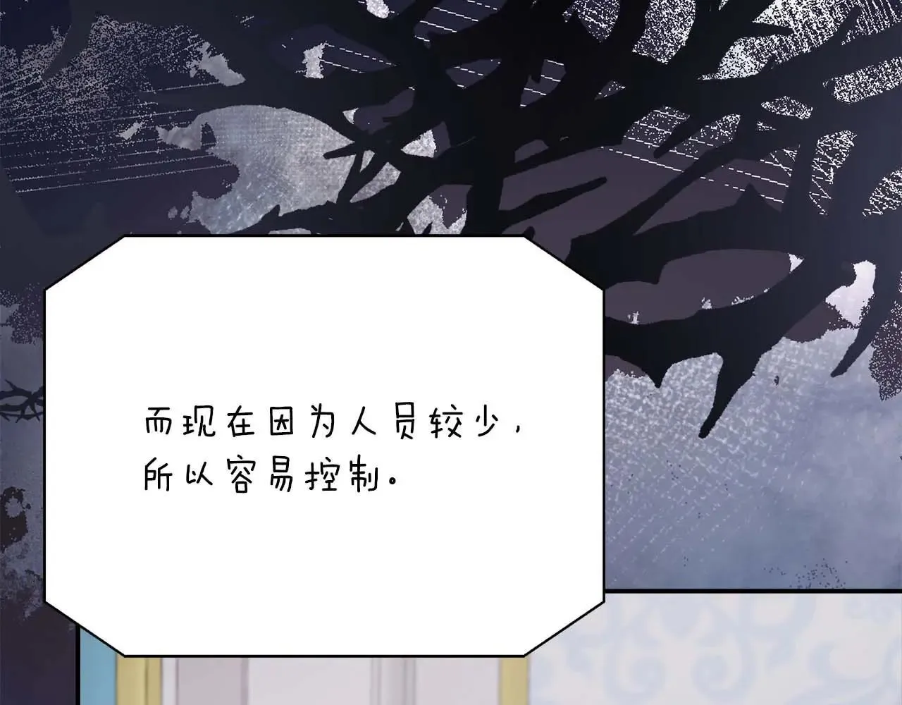 第99话 前世与回归之人 第71页