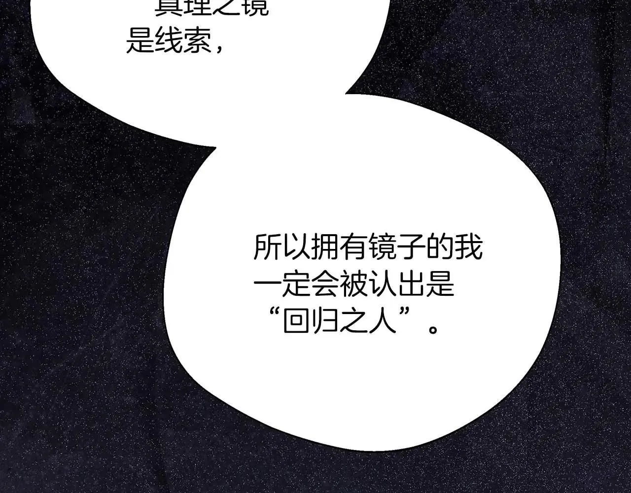 第99话 前世与回归之人 第79页