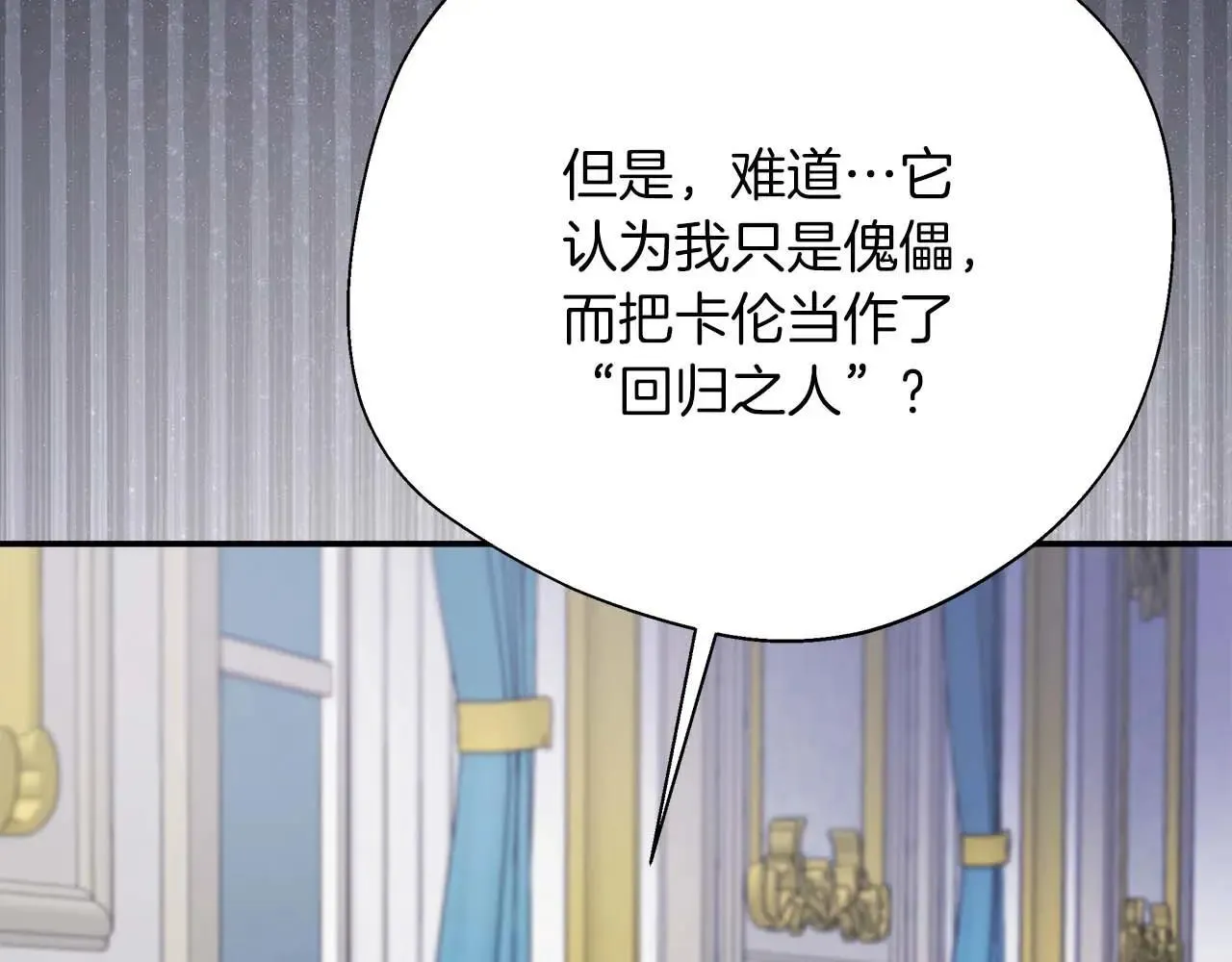 第99话 前世与回归之人 第81页