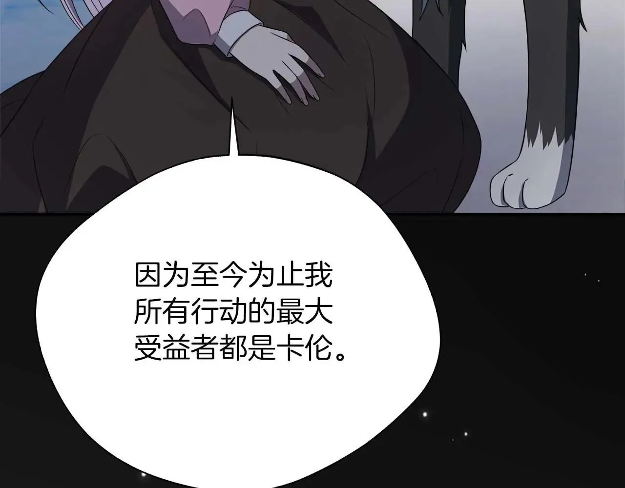 第99话 前世与回归之人 第83页