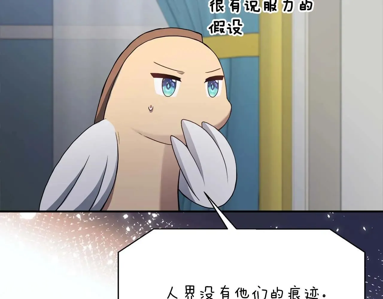 第99话 前世与回归之人 第85页