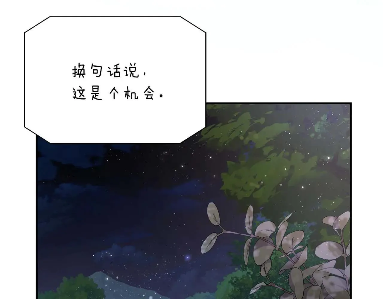 第99话 前世与回归之人 第87页