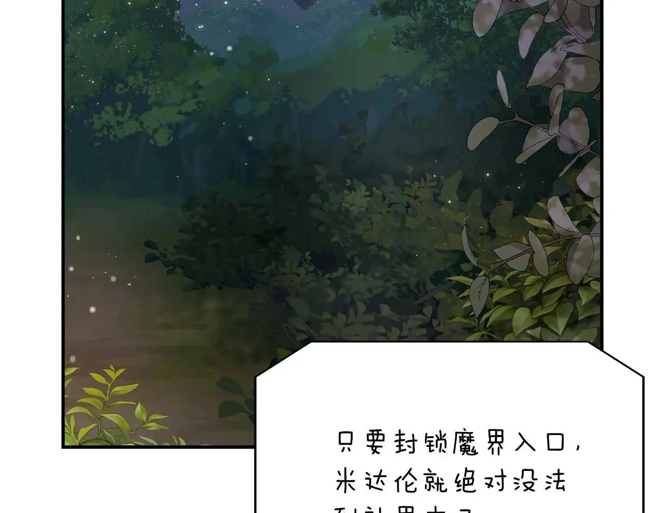 第99话 前世与回归之人 第88页