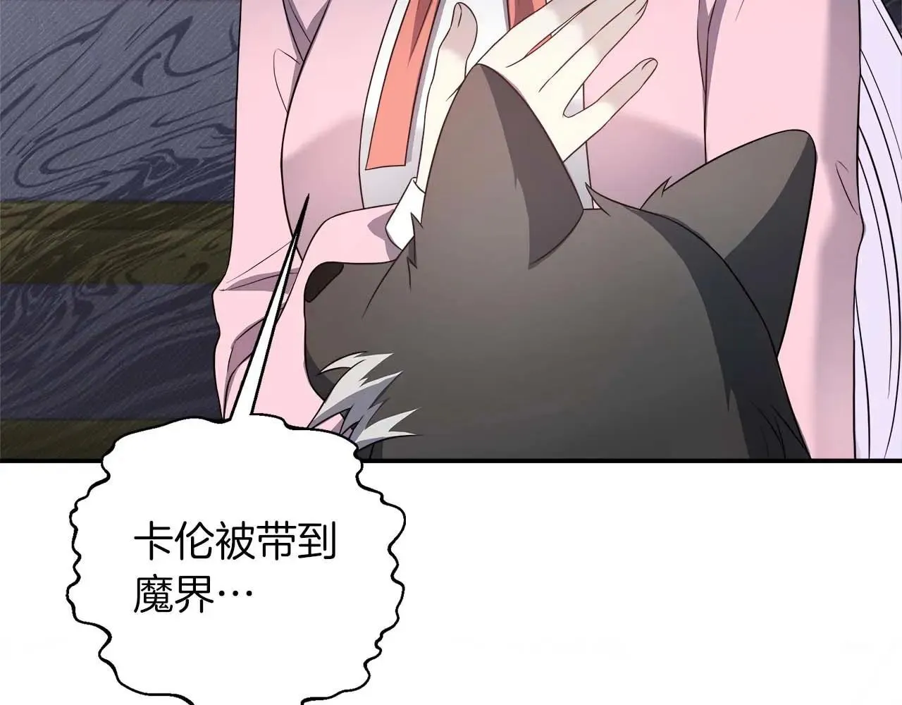 第99话 前世与回归之人 第91页