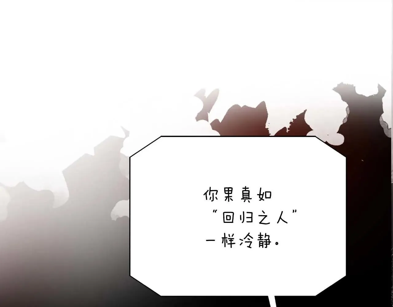 第99话 前世与回归之人 第161页