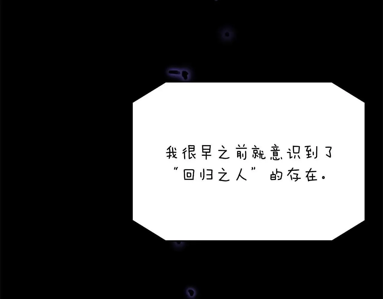 第99话 前世与回归之人 第180页