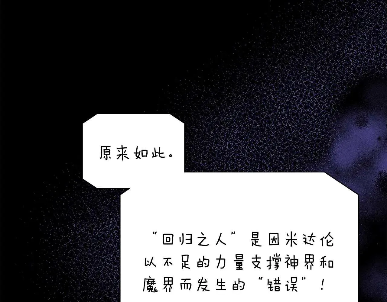 第99话 前世与回归之人 第191页