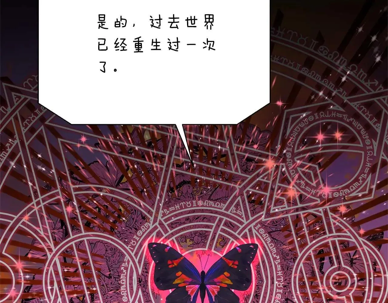 第99话 前世与回归之人 第202页