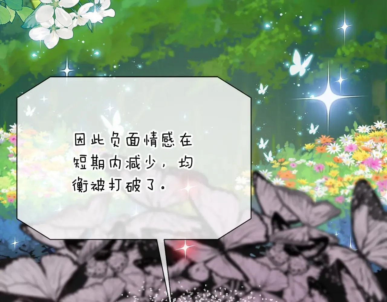 第100话 互相珍惜、爱的两人 第5页