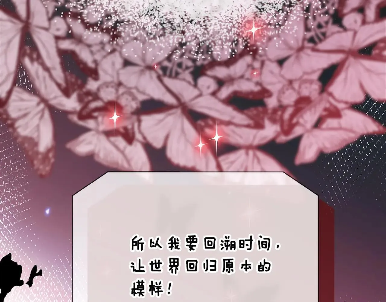 第100话 互相珍惜、爱的两人 第7页