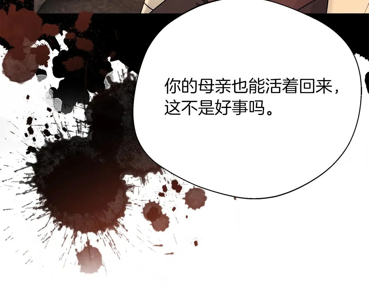 第100话 互相珍惜、爱的两人 第14页
