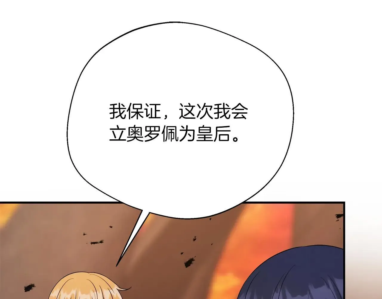 第100话 互相珍惜、爱的两人 第16页