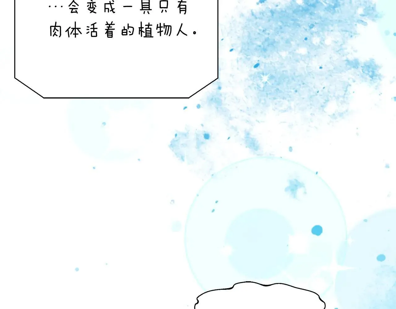 第100话 互相珍惜、爱的两人 第51页