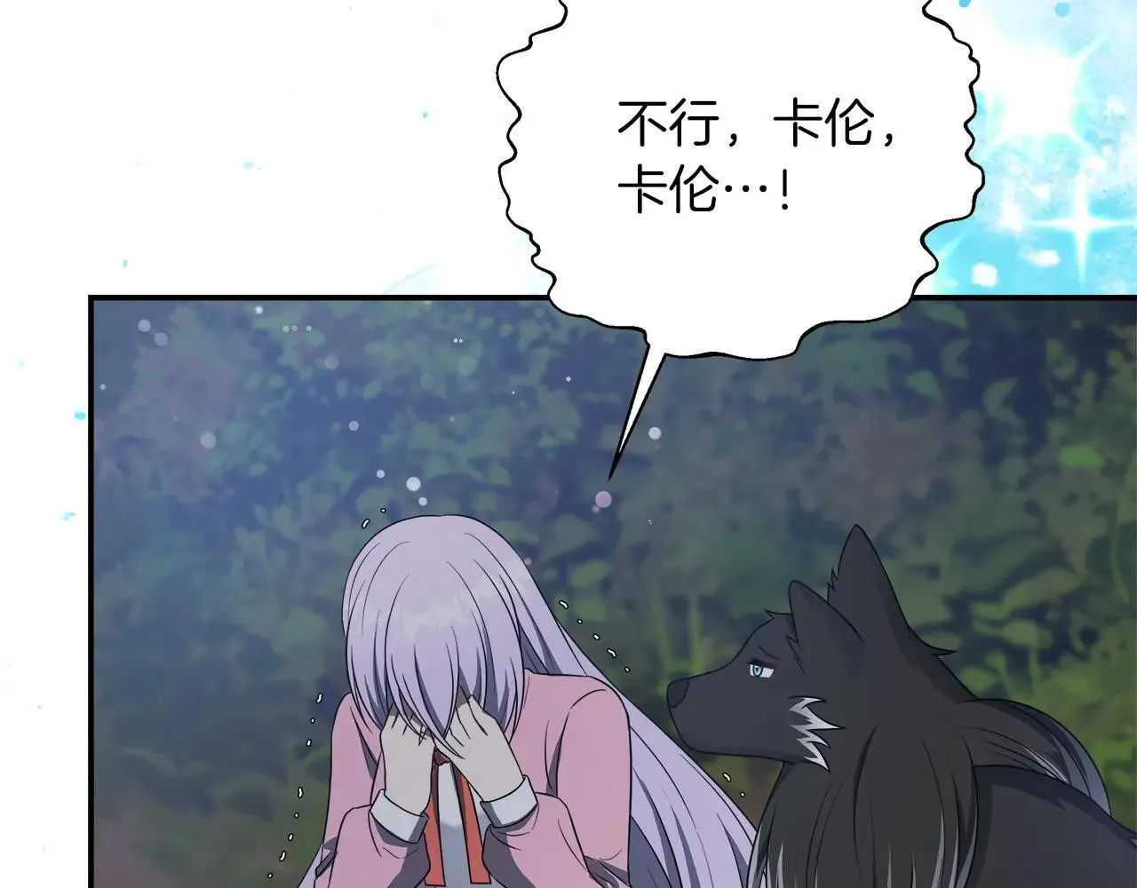 第100话 互相珍惜、爱的两人 第52页