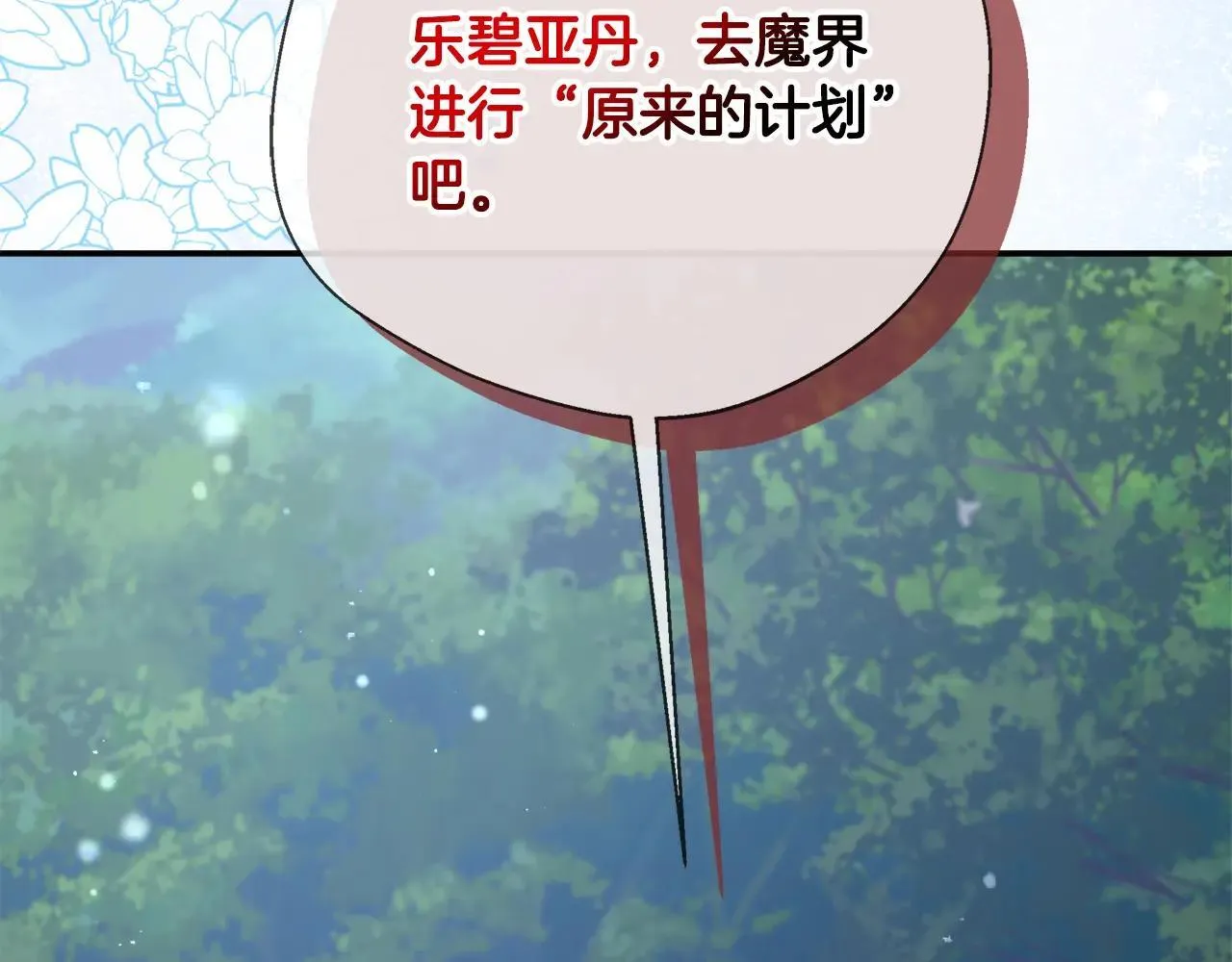 第100话 互相珍惜、爱的两人 第61页