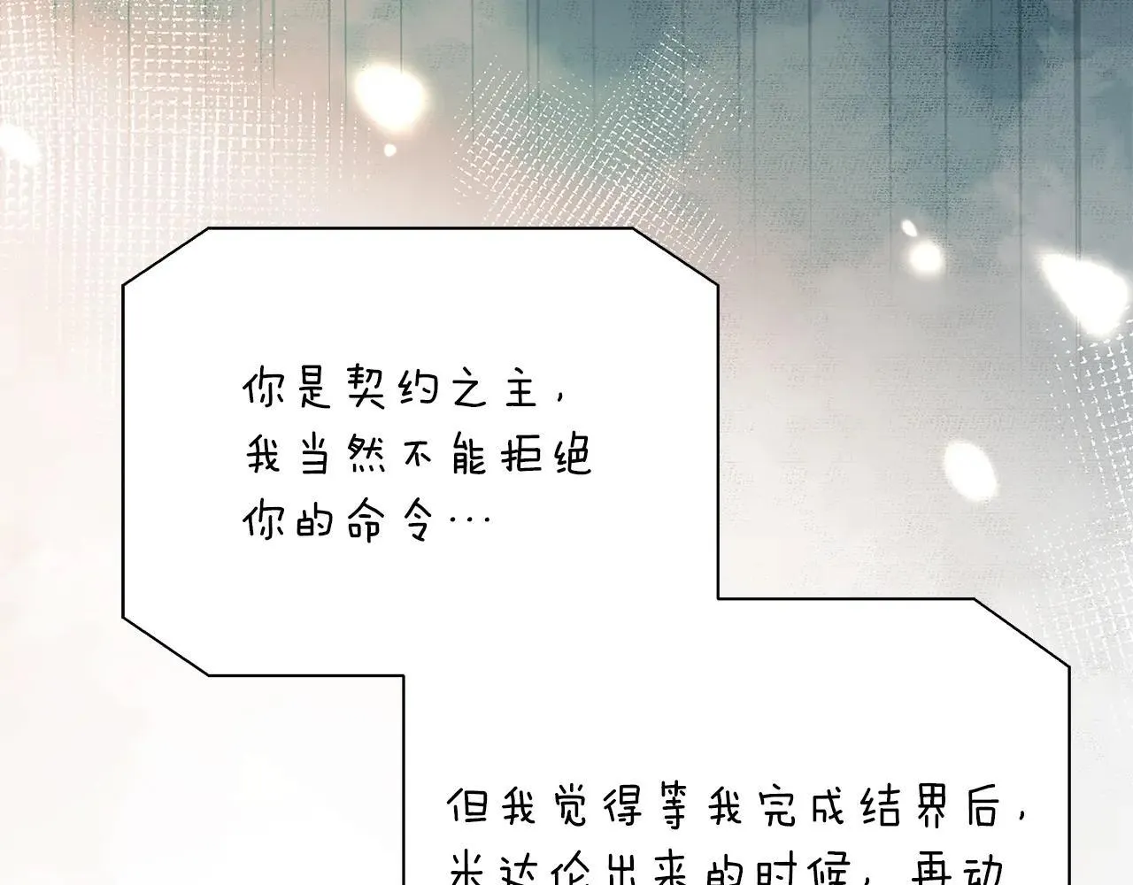 第100话 互相珍惜、爱的两人 第69页