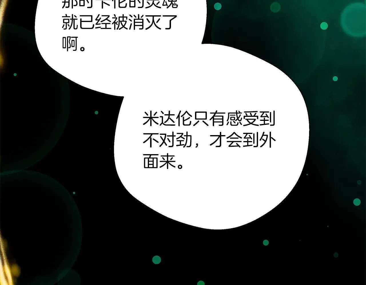 第100话 互相珍惜、爱的两人 第72页