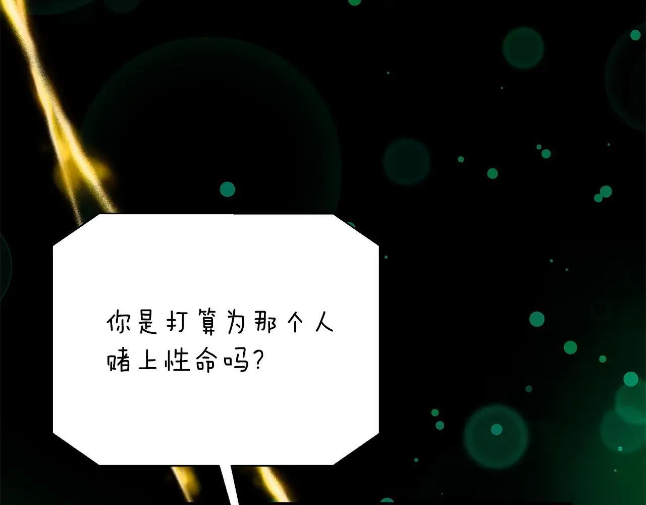 第100话 互相珍惜、爱的两人 第73页