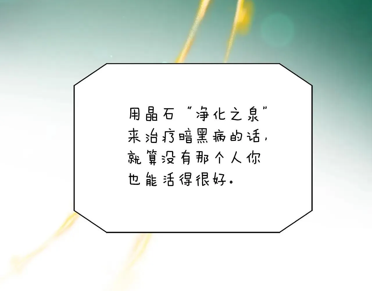 第100话 互相珍惜、爱的两人 第76页