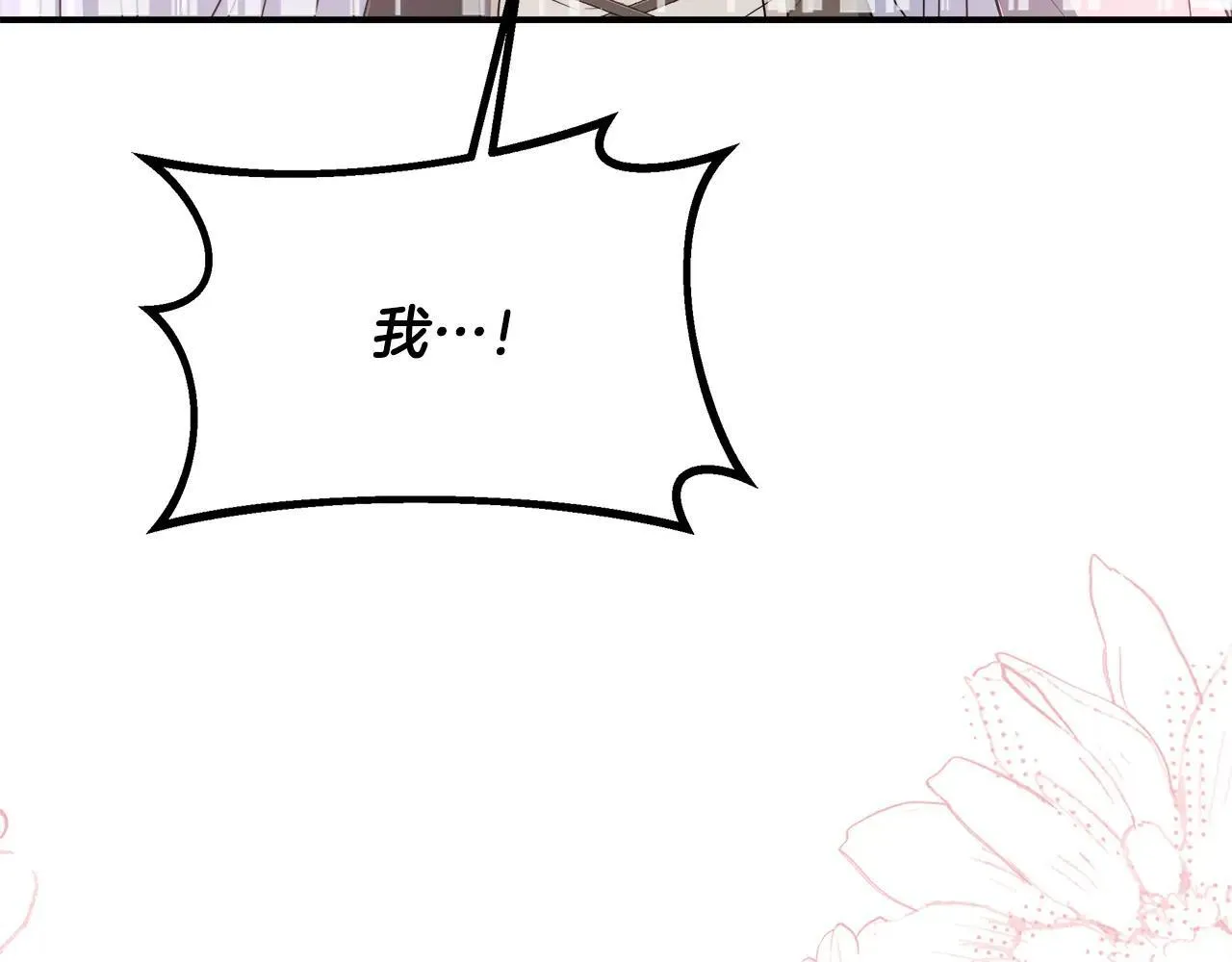 第100话 互相珍惜、爱的两人 第81页