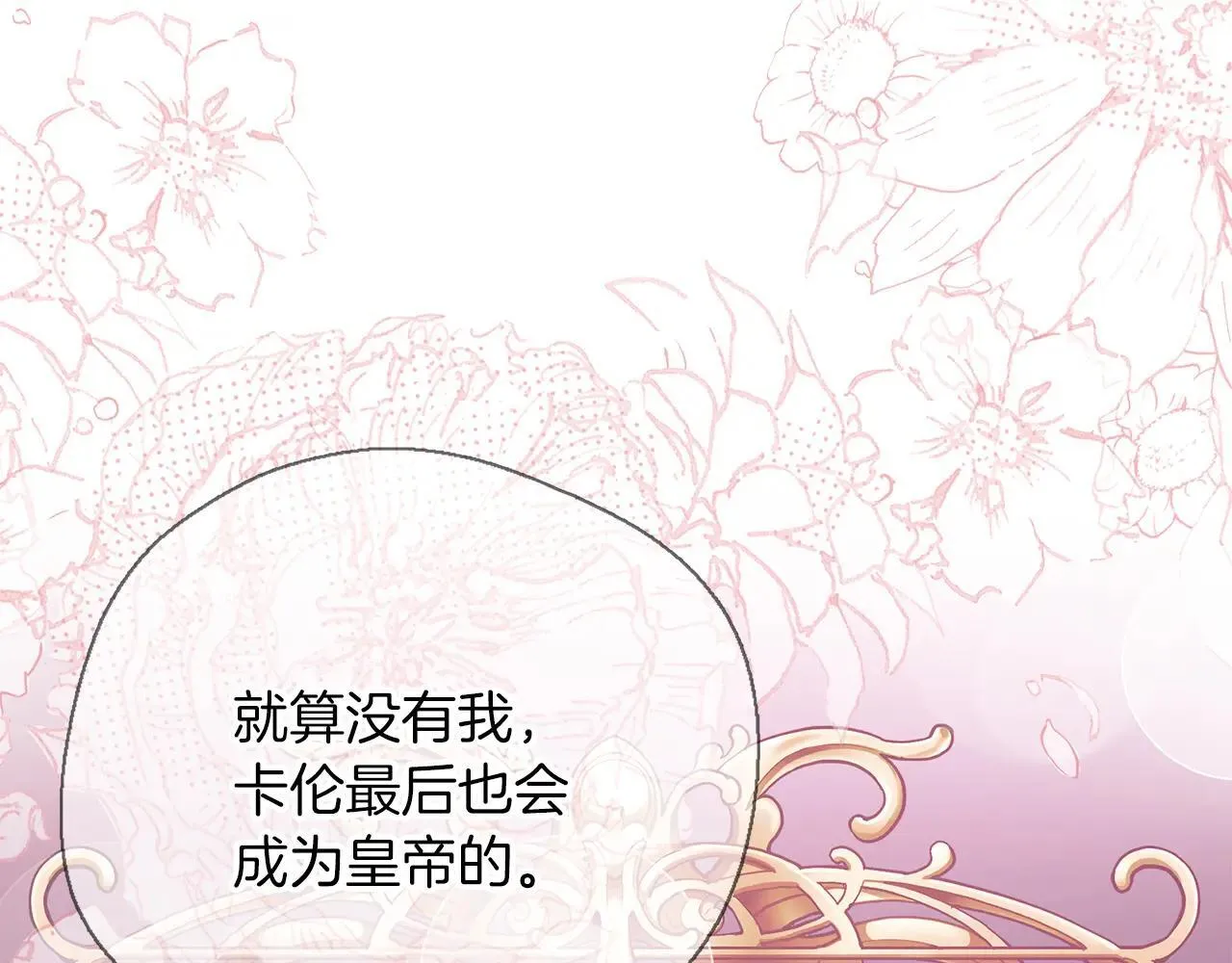 第100话 互相珍惜、爱的两人 第82页