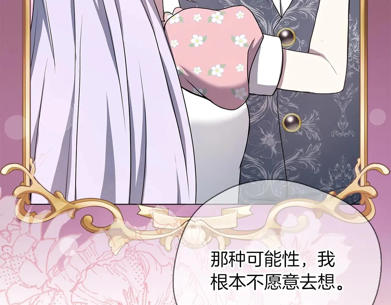 第100话 互相珍惜、爱的两人 第84页