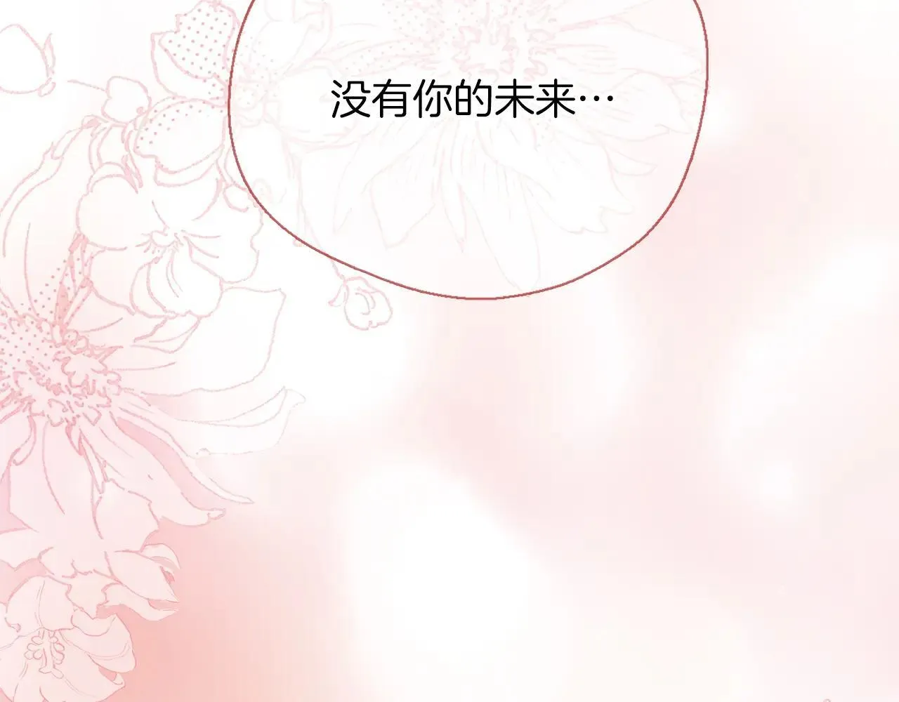 第100话 互相珍惜、爱的两人 第86页