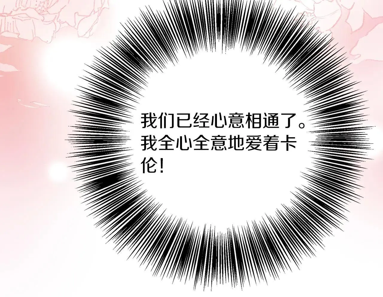第100话 互相珍惜、爱的两人 第91页