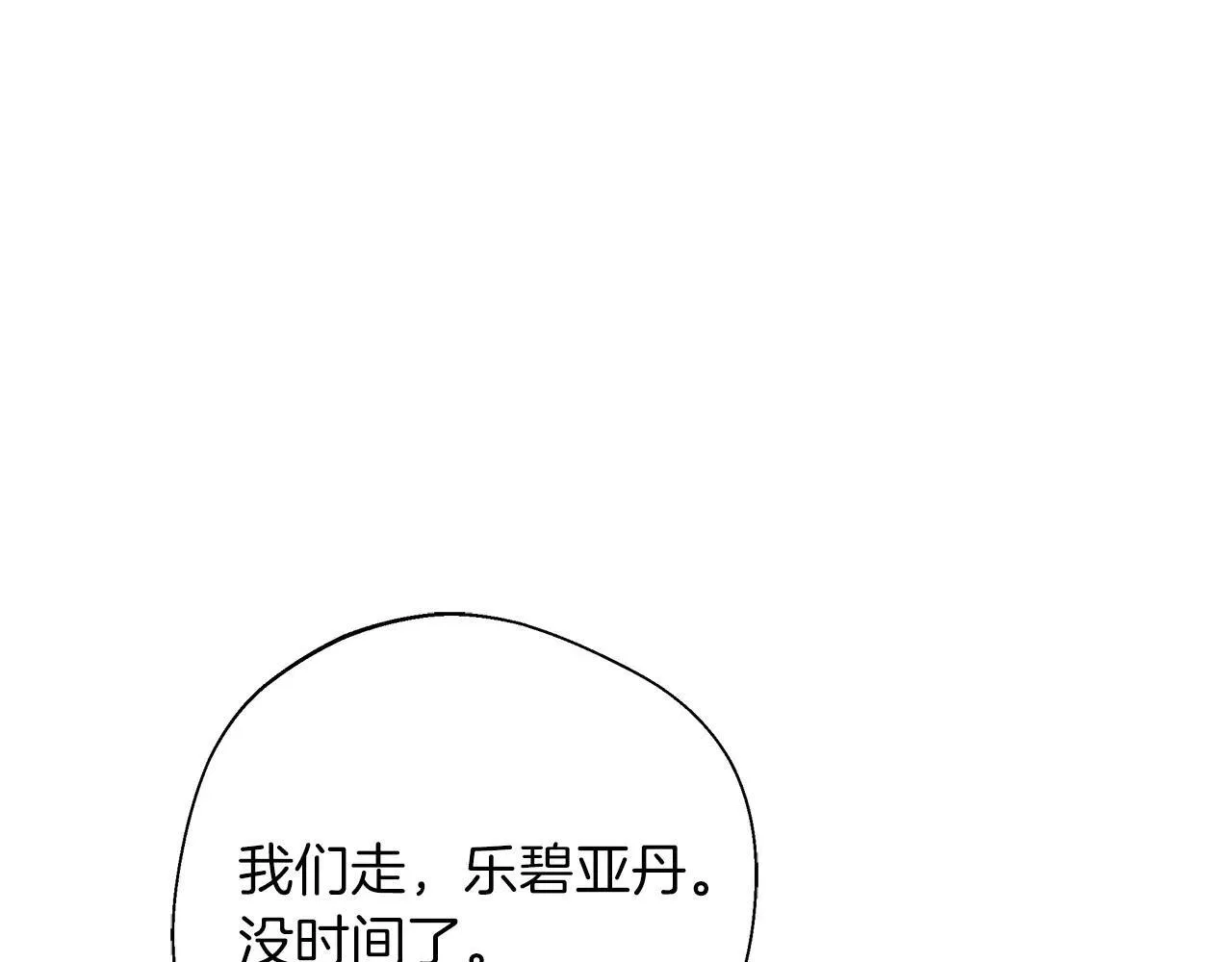 第100话 互相珍惜、爱的两人 第92页
