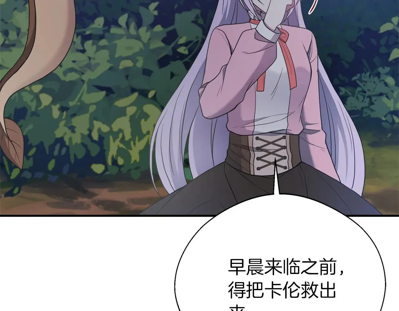 第100话 互相珍惜、爱的两人 第94页