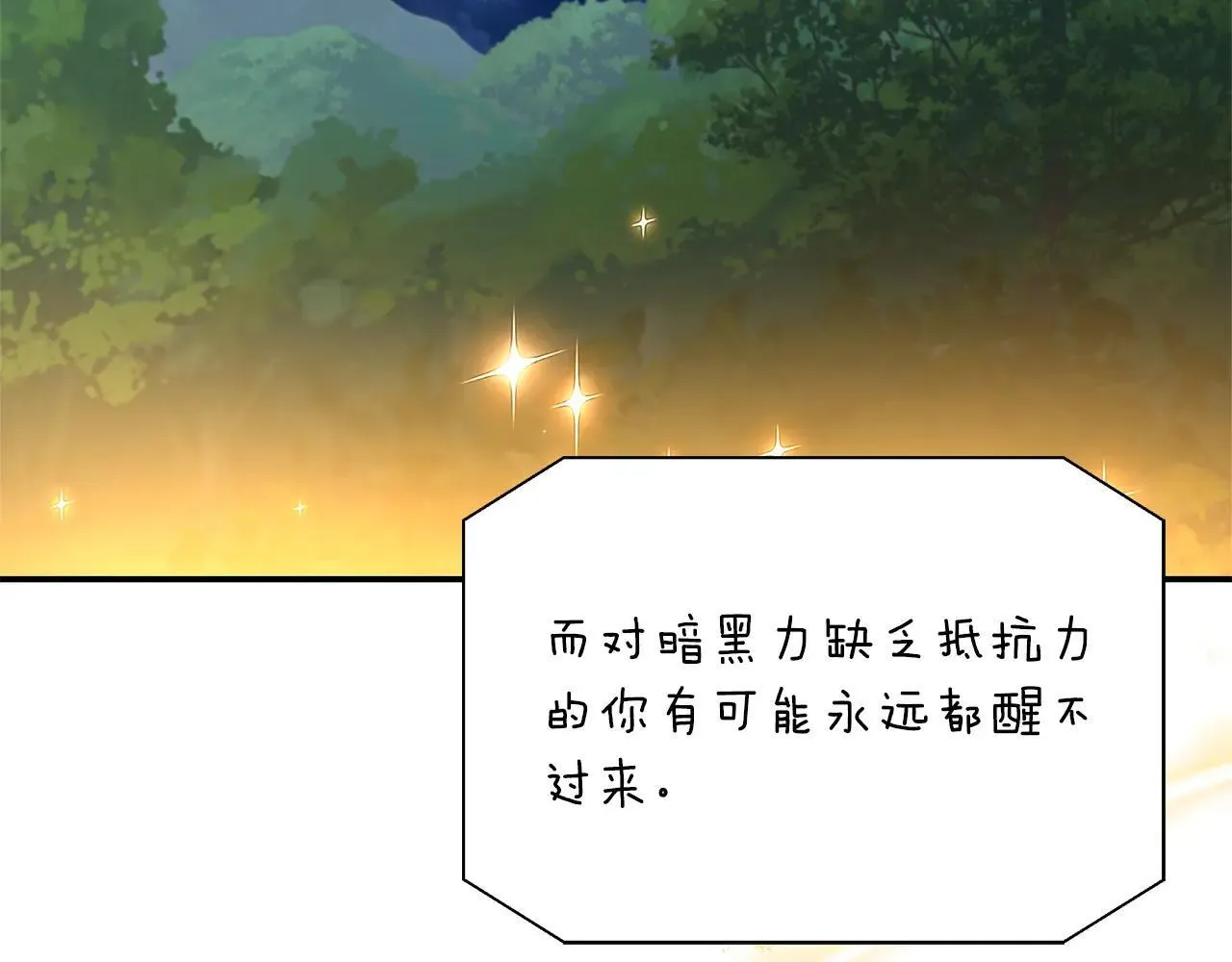 第100话 互相珍惜、爱的两人 第97页